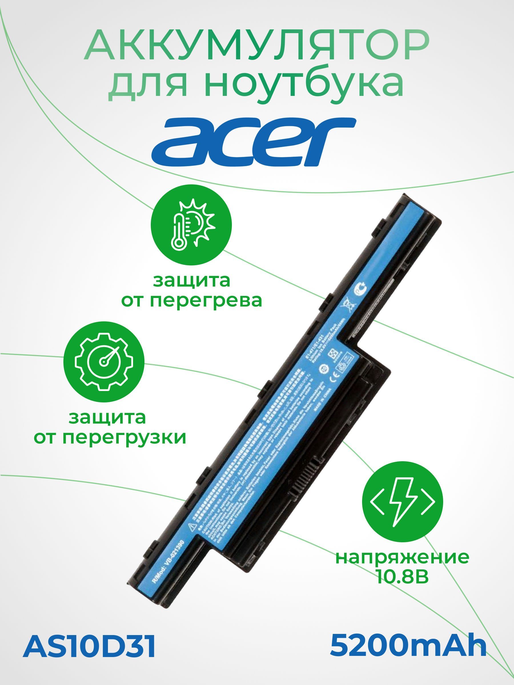 Аккумулятор (акб, батарея) для ноутбука Acer Aspire 4250, 4333 TravelMate 5740, eMachines E640, E730, G640, G730, 5200mAh 10.8V-11.1V