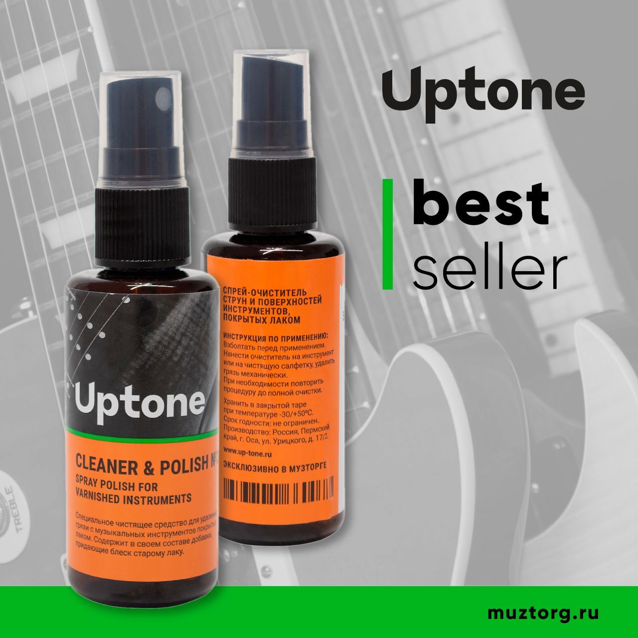 UPTONE Cleaner & Polish Spray  2 Очиститель-полироль для музыкальных инструментов, 50мл