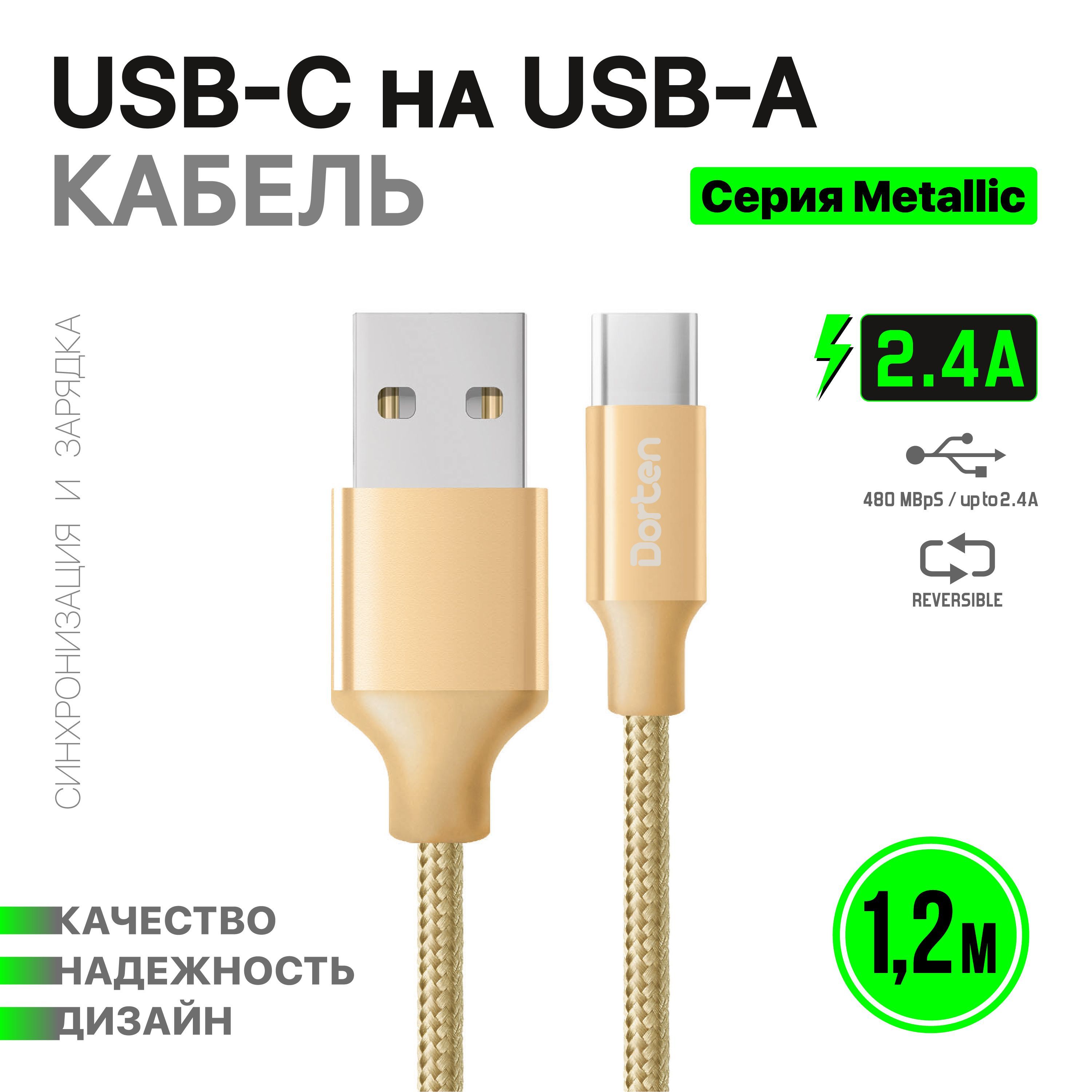 Кабель USB DORTEN Metallic Series - купить по низкой цене в  интернет-магазине OZON (761084615)