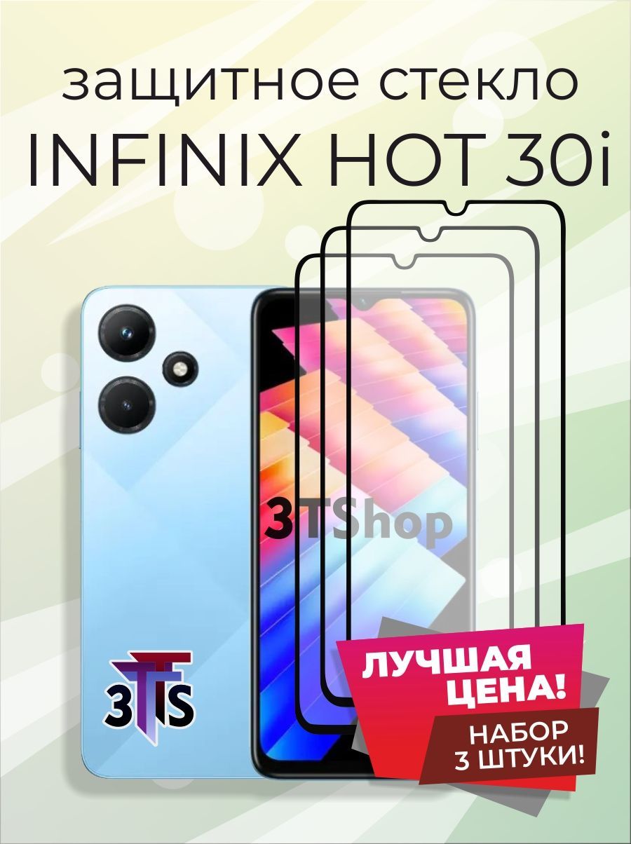 Infinix hot 30 защитное стекло. Защитное стекло Infinix hot 30. Стекло для Инфиникс хот 30i. Инфиникс хот 30 i. Infinix hot 30 i with Box.