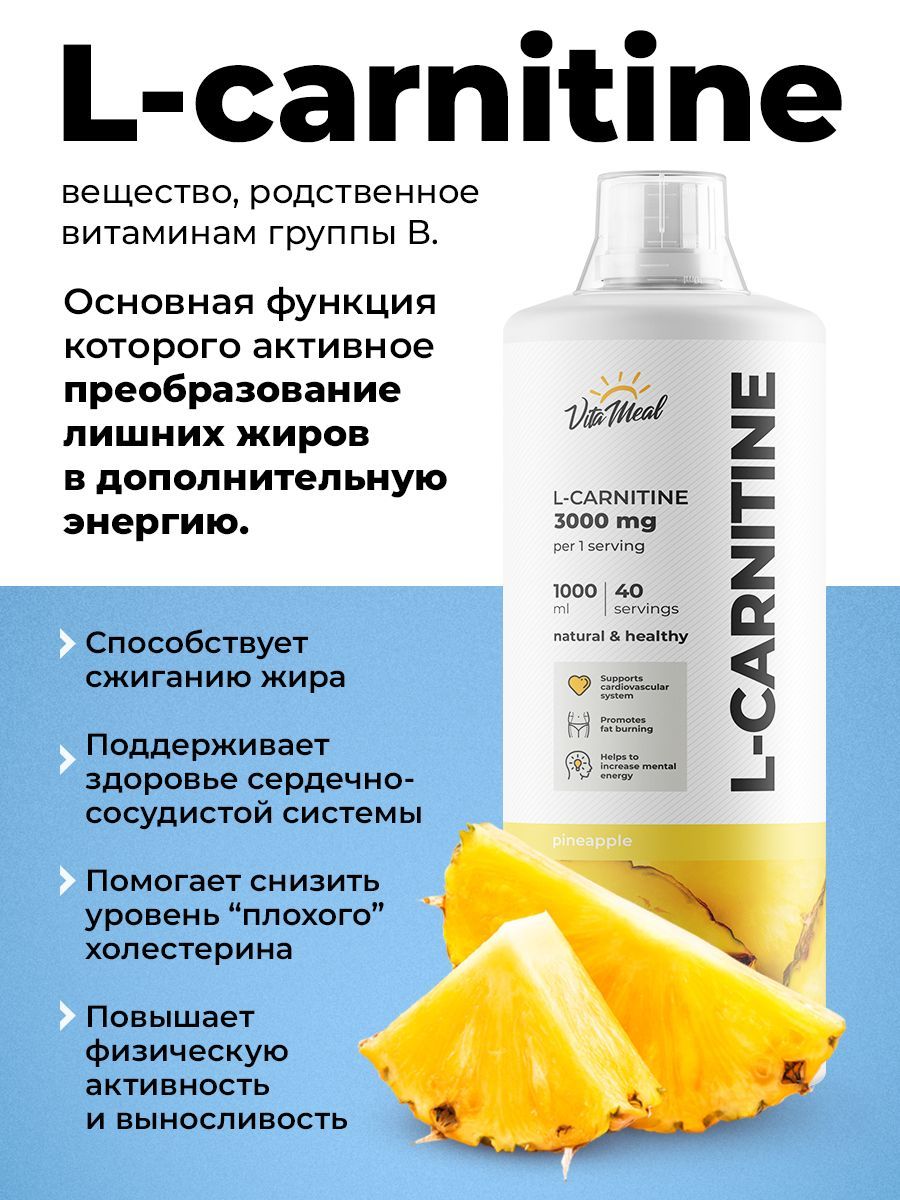 L carnitine, Л карнитин, 1000 мл Ананас, VitaMeal(图1)