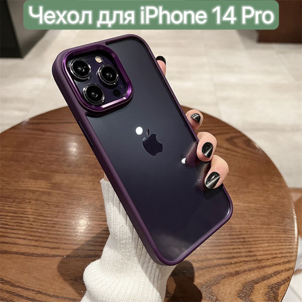 Чехол для iPhone 14 Pro / LAPRAMOL / Чехол на Айфон 14 Про прозрачный со  цветном бампером/ Бортик камеры с гальваническим покрытием - купить с  доставкой по выгодным ценам в интернет-магазине OZON (943562125)