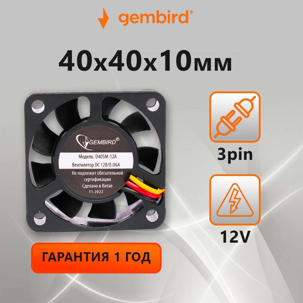 Вентилятор охлаждения Gembird D40SM-12A (кулер), 40x40x10, втулка, 3 pin,  7см - купить кулер по выгодной цене в интернет-магазине OZON (292963189)