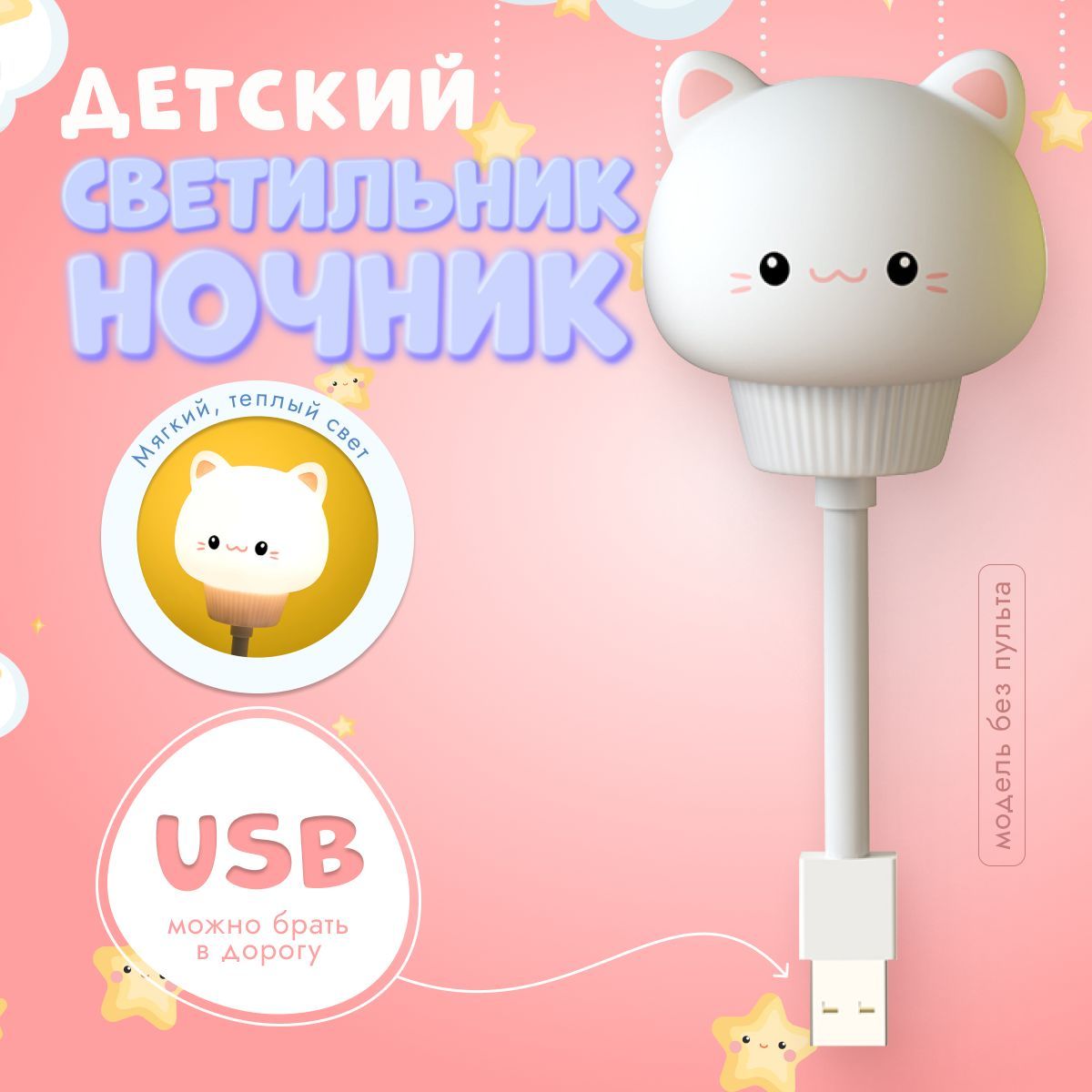 Ночник детский для сна Котенок / Котик светодиодный светильник USB LED  DREAMDAY C-1