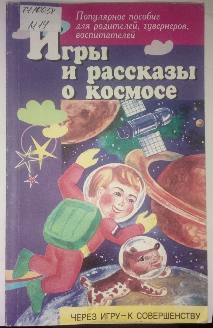 Космос читать детям