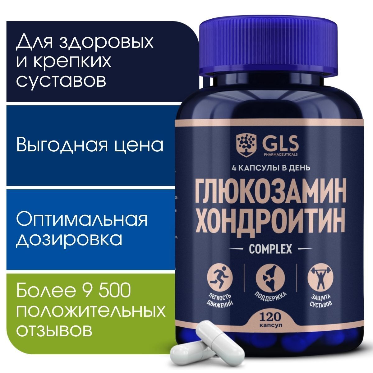 ГлюкозаминХондроитин800мг,/витаминыдлясуставов,связокихрящей,хондропротектор,120капсул