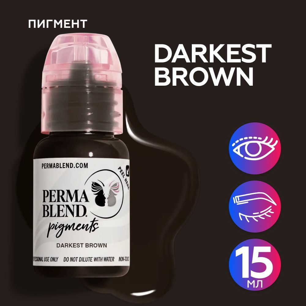 Perma Blend Darkest Brown Пермабленд пигмент для бровей и глаз, 15 мл