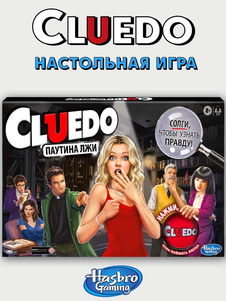 Cluedo Жулики — купить настольные игры в интернет-магазине OZON по выгодной  цене