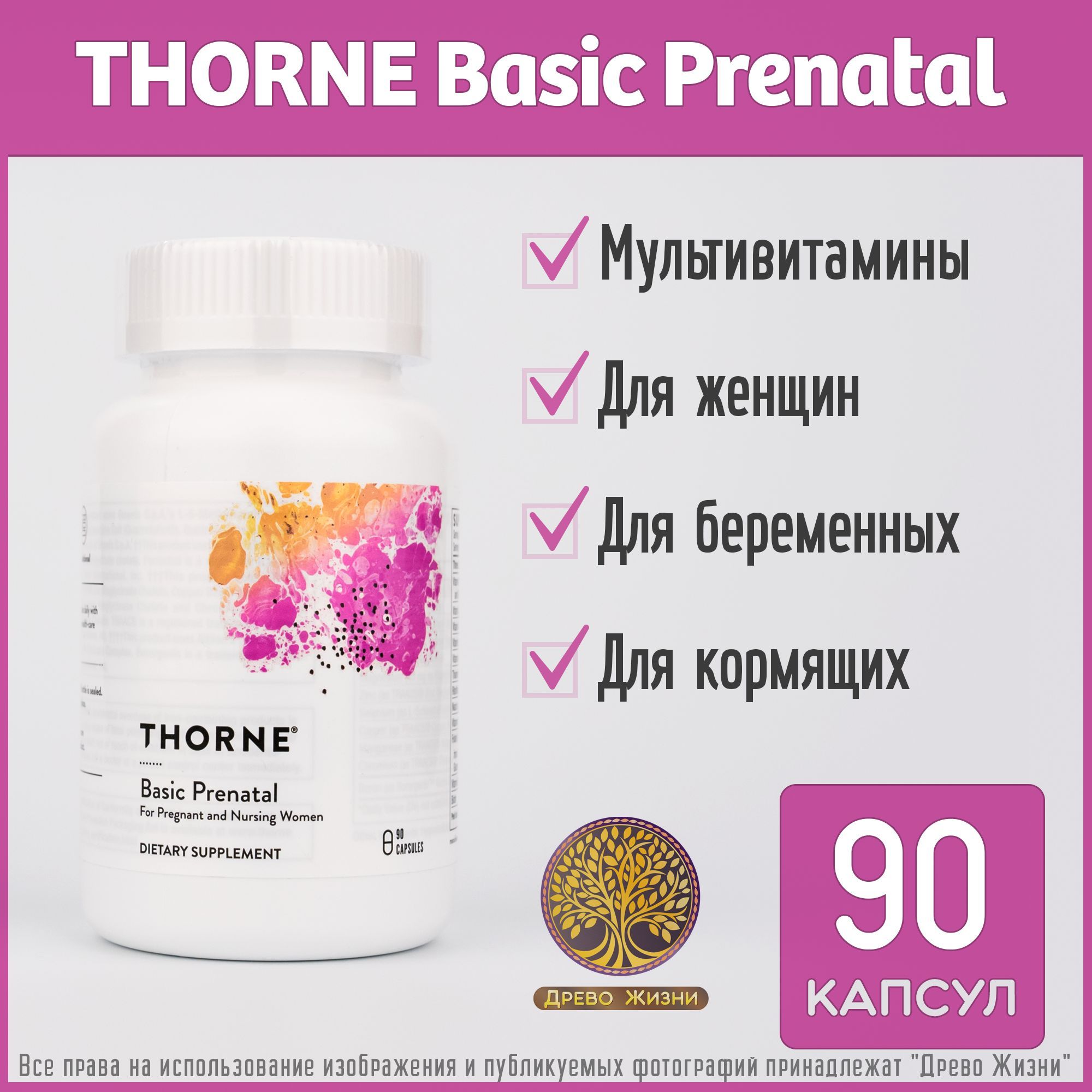 Thorne Research Basic Prenatal - Мультивитамины для беременных и кормящих  женщин, 90 капсул - купить с доставкой по выгодным ценам в  интернет-магазине OZON (945390150)