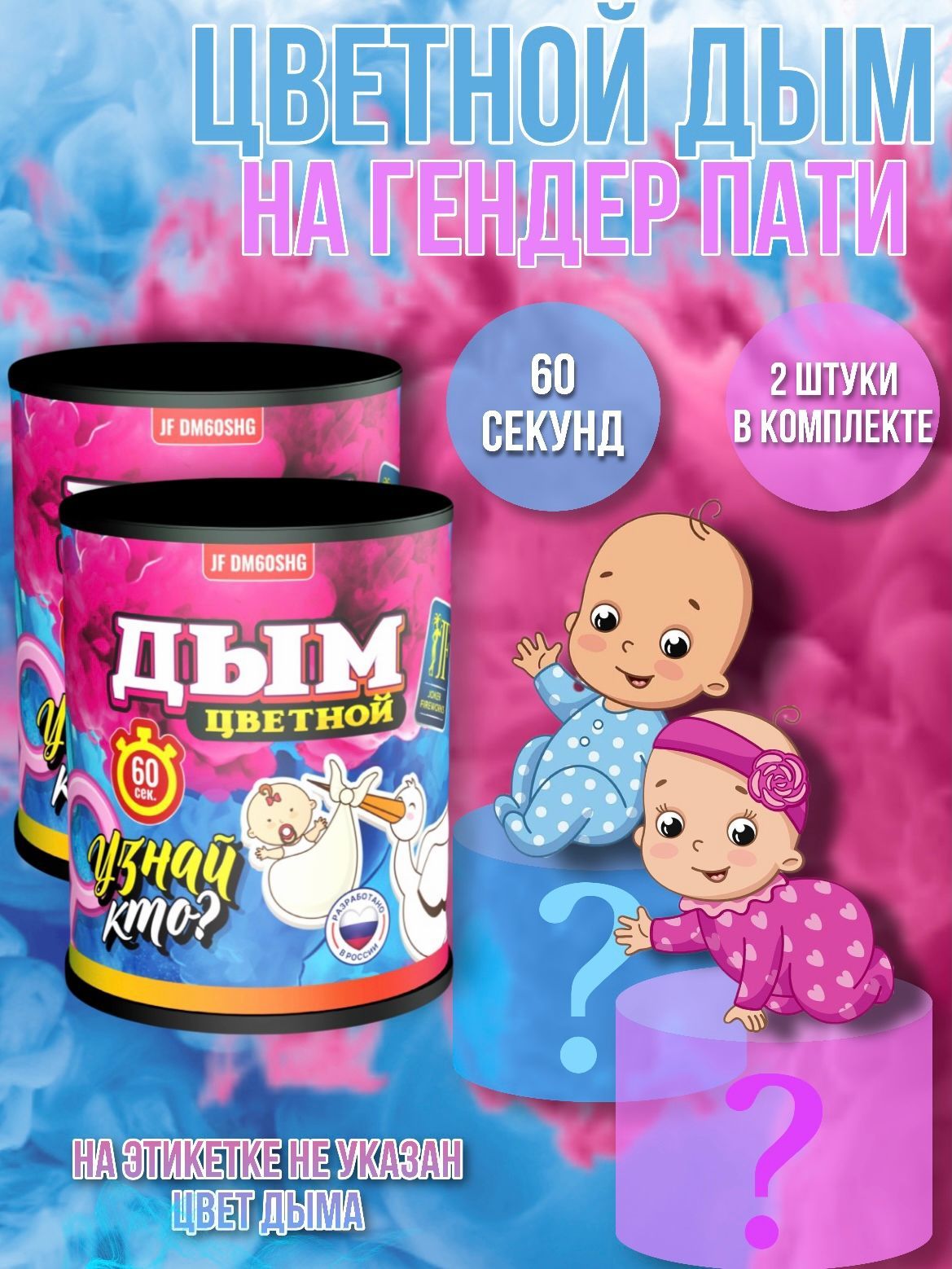 Цветная дымовая шашка на гендер пати 