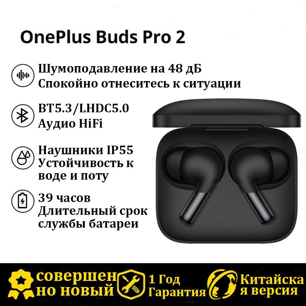 Наушники Внутриканальные OnePlus Китайская версия pro 2 - купить по  доступным ценам в интернет-магазине OZON (946388050)