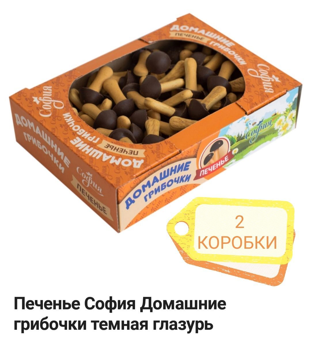 Печенье Чеховские грибочки 1 кг