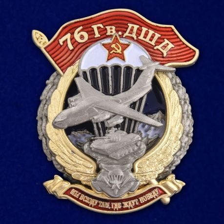 Знак "76 Гв. ДШД"