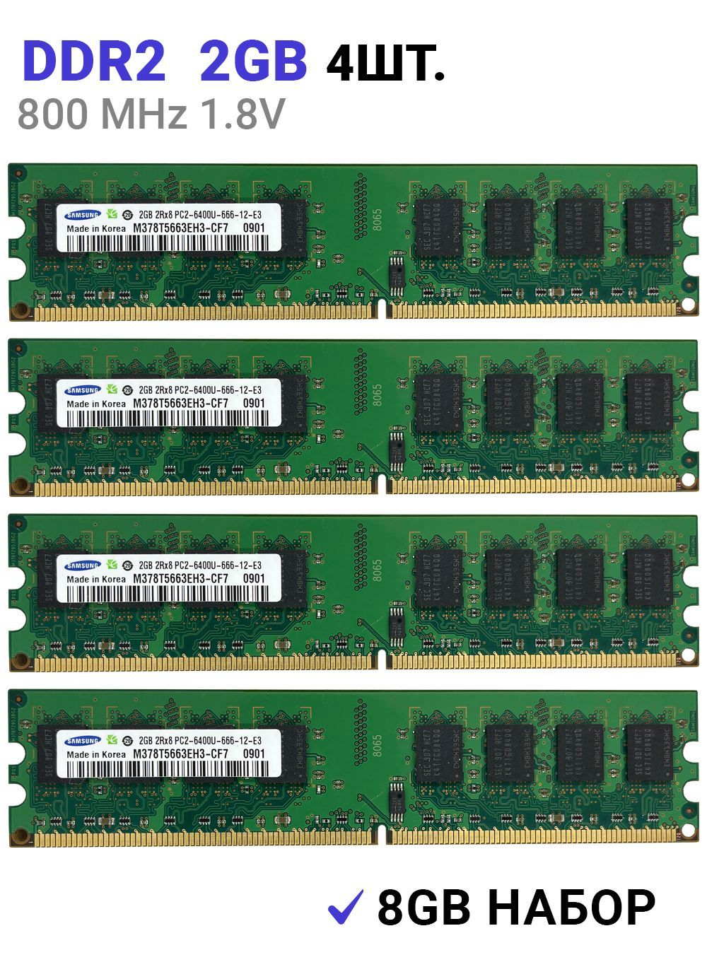 Оперативная память DDR2 4*2Gb 800 mhz 1.8V Samsung DIMM  для ПК 4x2 ГБ (M378T5663EH3-CF7)