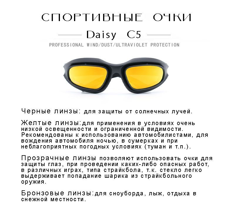 Тактические защитные очки со сменными линзами Daisy C5 для страйкбола, антибликовые/стрелковые/для охоты