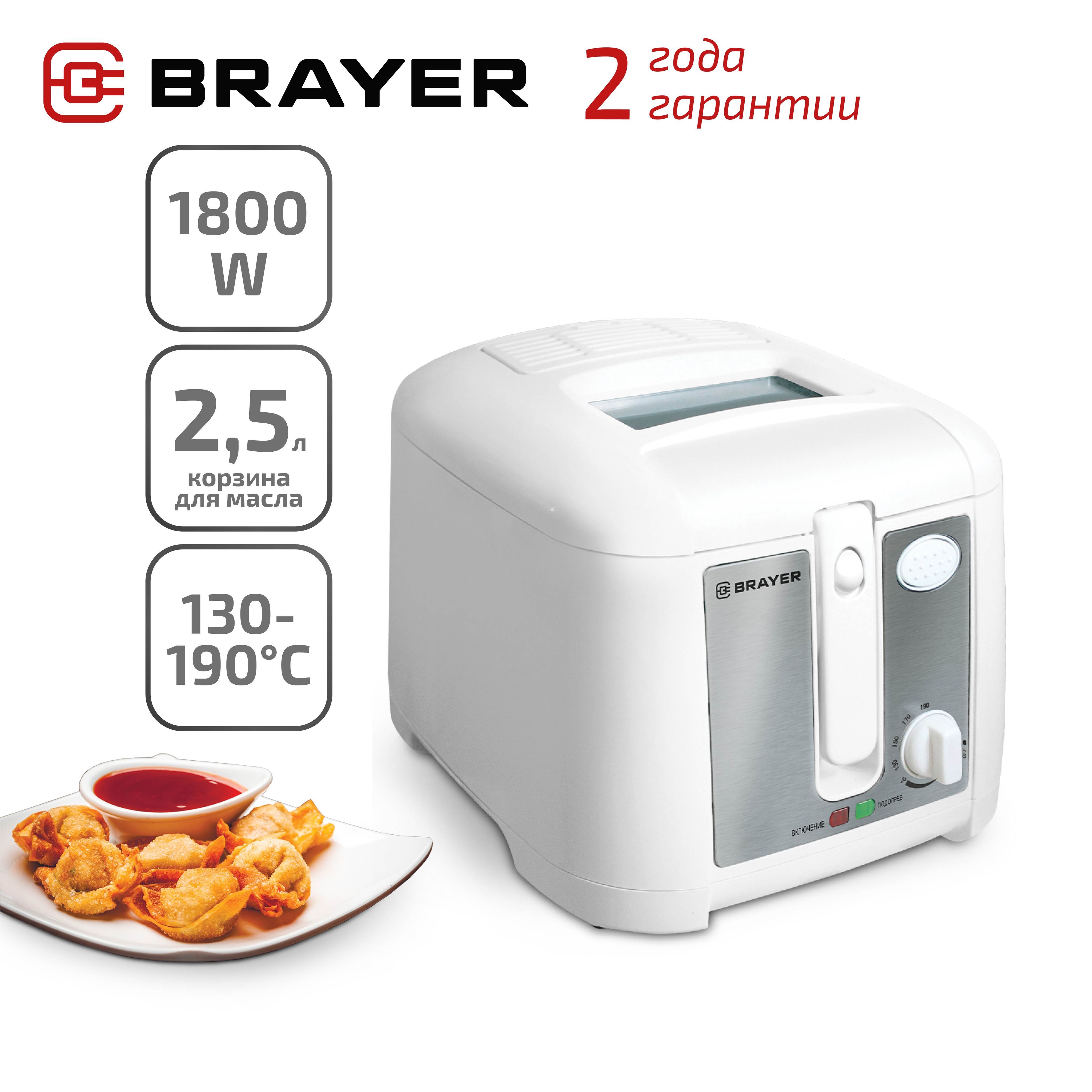 Фритюрница электрическая Brayer BR2832WH