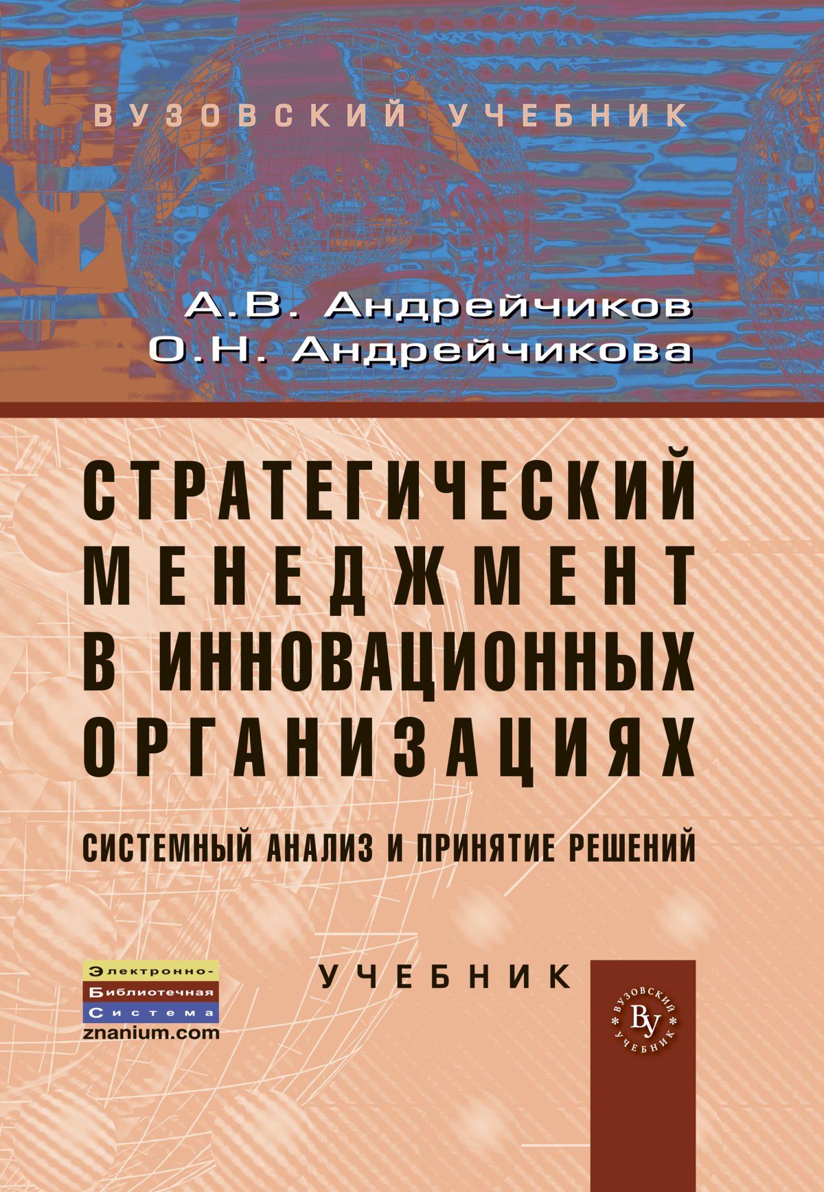теория управления учебник. теория управления менеджеры. книга теория менеджмента михненко. русский менеджмент книга. гапоненко а л теория управления.