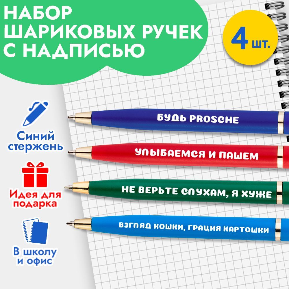 Набор шариковых ручек с надписью в подарок девочке, мальчику на выпускной и  1 сентября, день рождения коллеге, для школы и офиса - купить с доставкой  по выгодным ценам в интернет-магазине OZON (894969496)