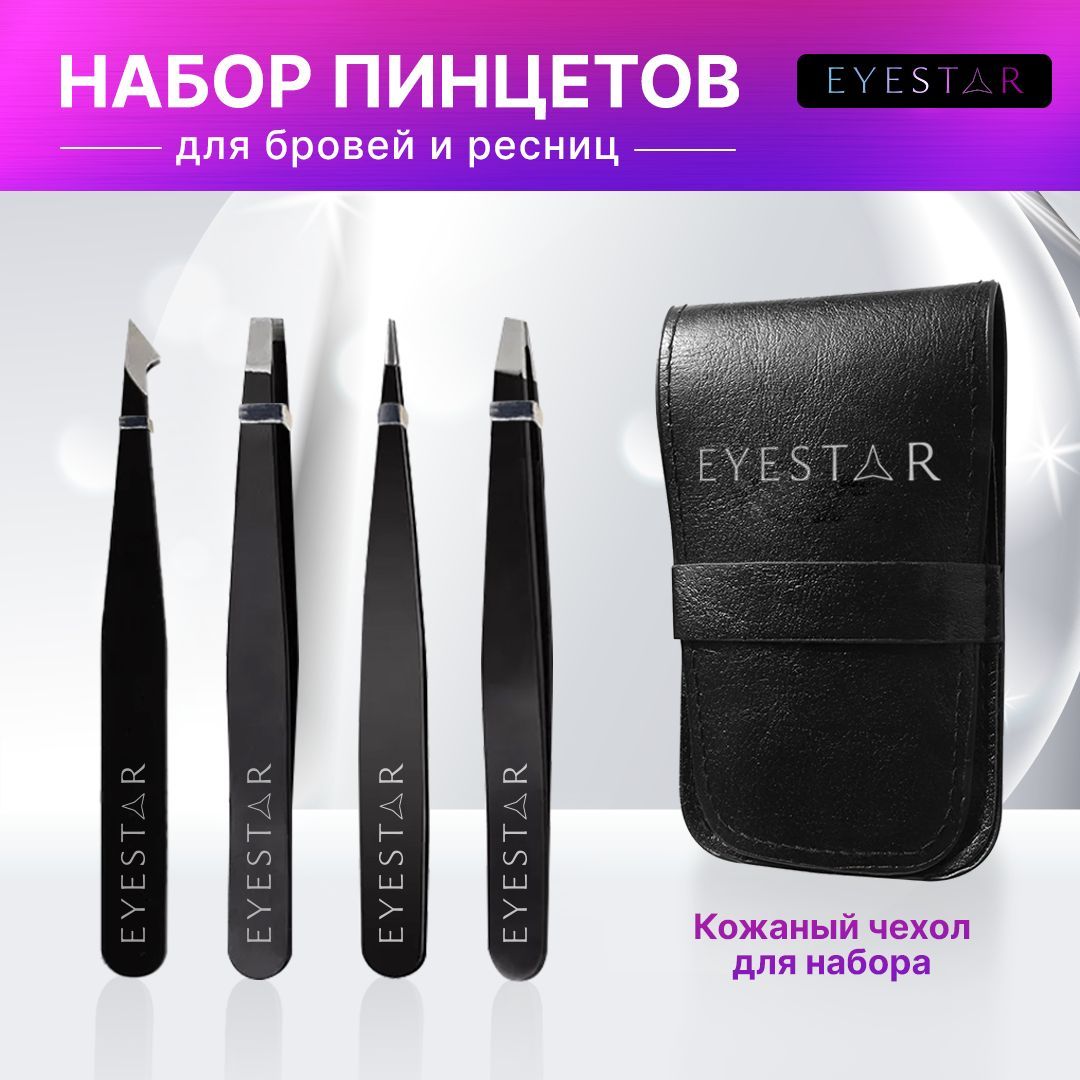 Набор профессиональных пинцетов для бровей и ресниц EYESTAR / Набор щипцов для макияжа