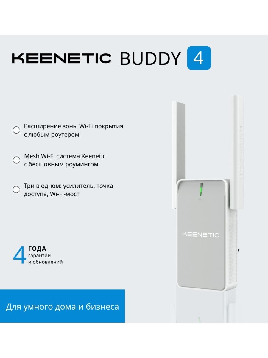 Усилитель Wi-Fi-сигнала Keenetic Buddy 4 - купить по выгодной цене в интернет-ма