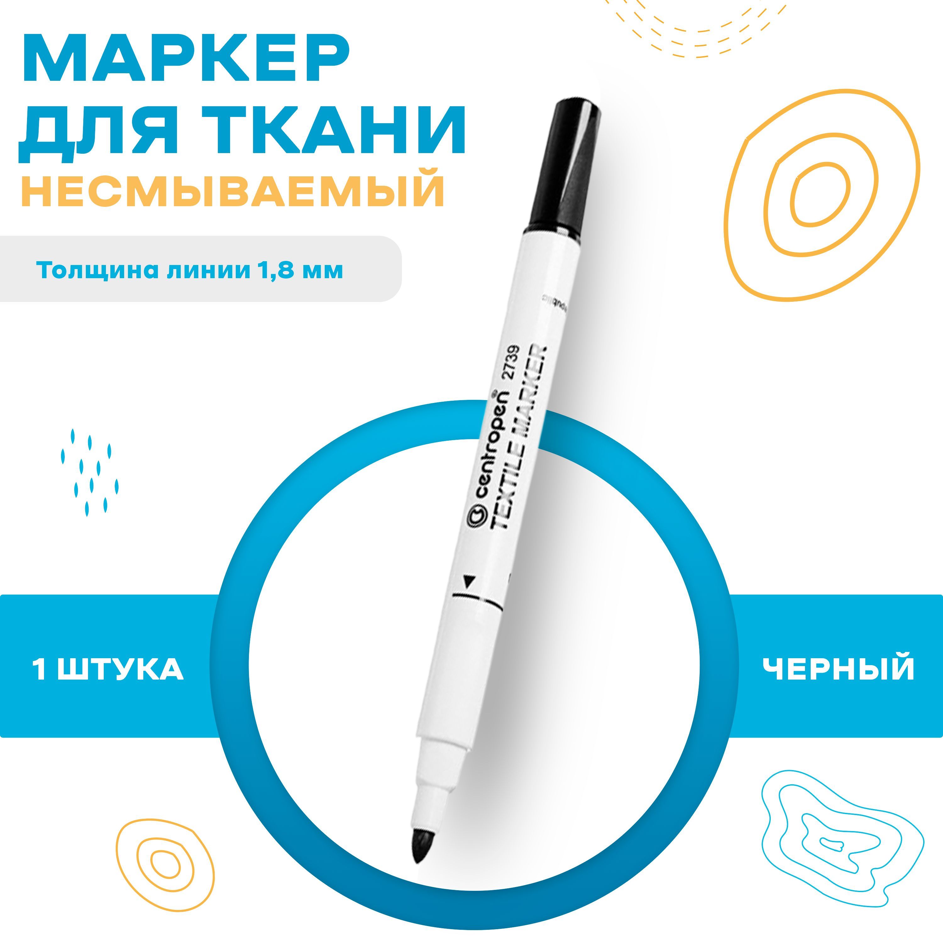 Маркер для ткани Artline T-Shirt Marker, 19 цветов