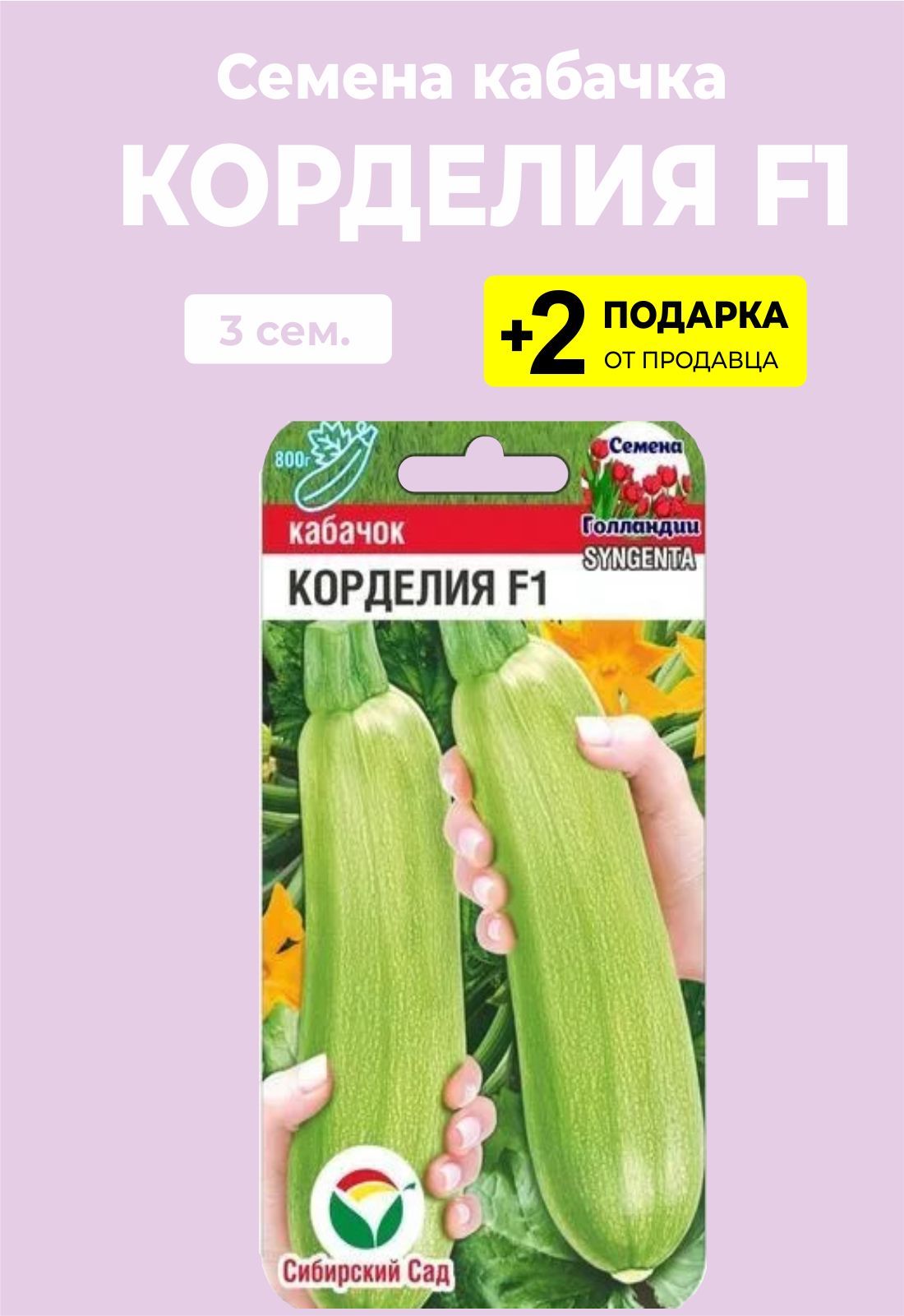 Семена Кабачков Купить На Озон