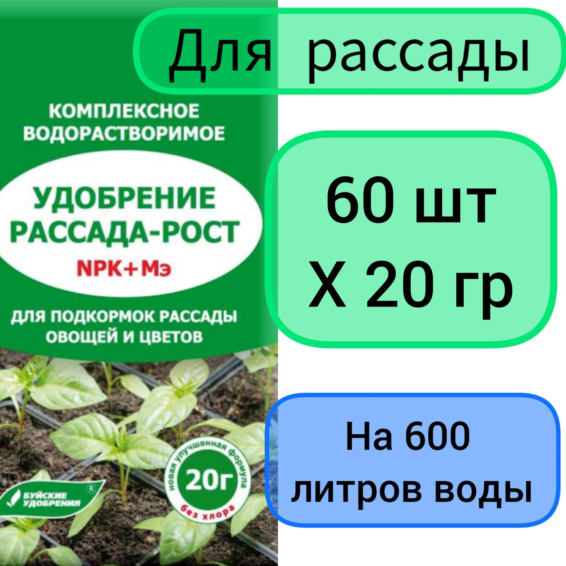 Улучшить рост рассады. Удоб Ортон рассада рост 20гр..