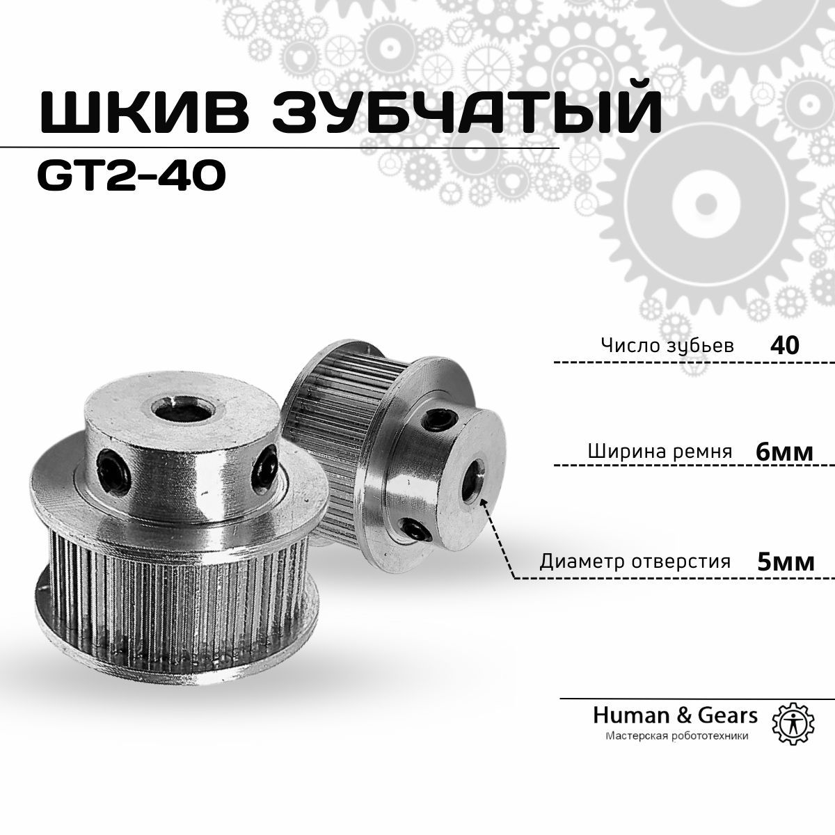 ШкивзубчатыйGT240зубьев,5ммдляремня6мм