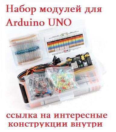 Arduino Купить Набор Для Начинающих