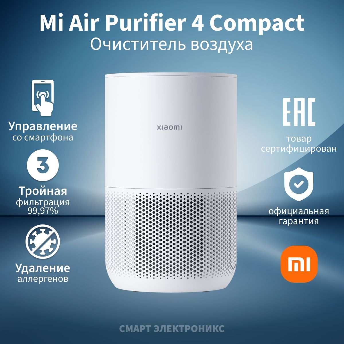 Очиститель воздуха Xiaomi Smart Air Purifier 4 Compact EU (BHR5860EU)