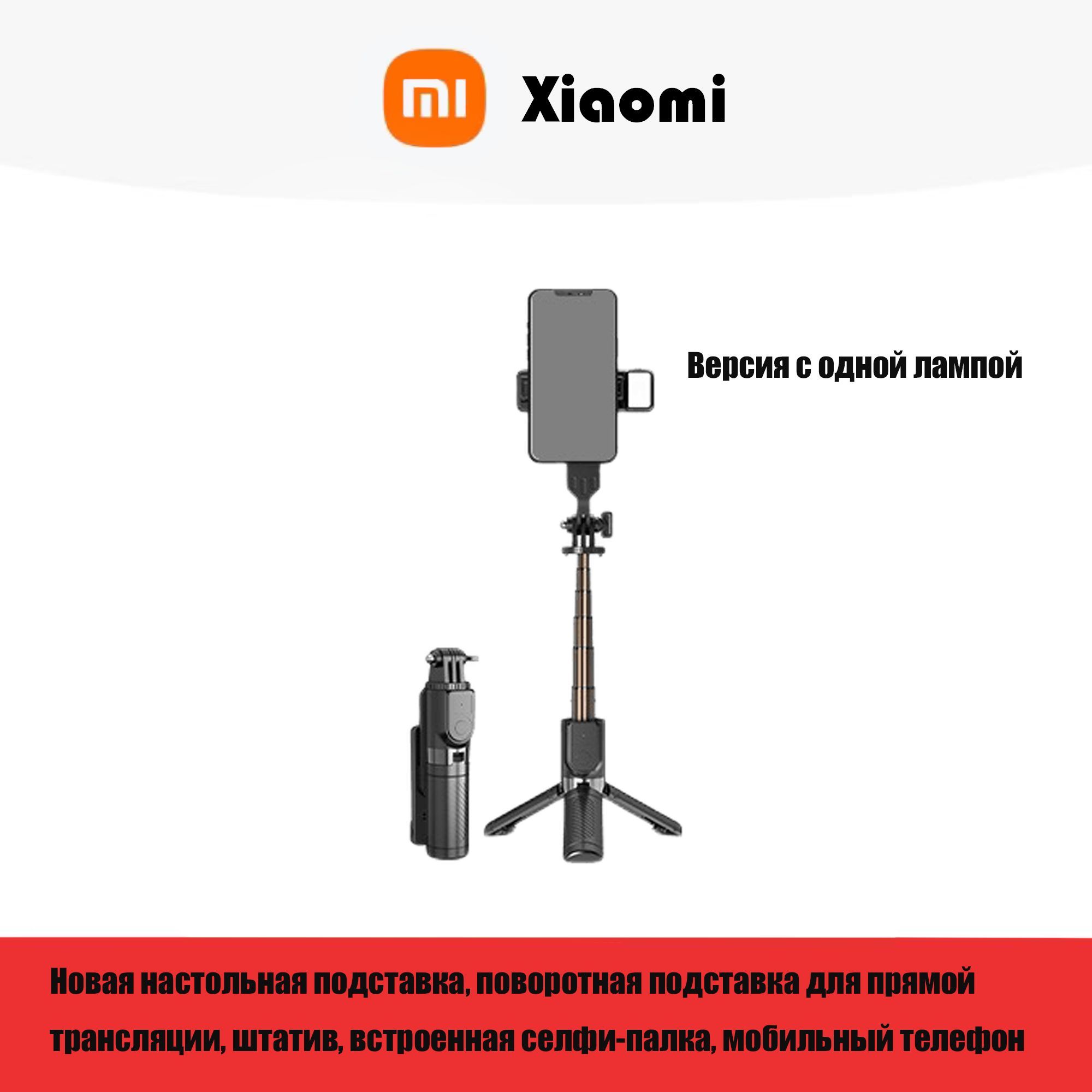 Штатив xiaomi