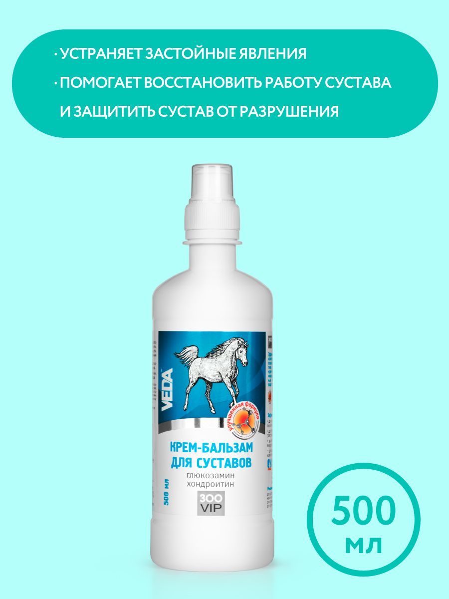 Крем-бальзам для суставов глюкозамин-хондроитин ЗооVIP, VEDA, 500мл/  Дерматологическое средство для животных - купить с доставкой по выгодным  ценам в интернет-магазине OZON (1261022321)
