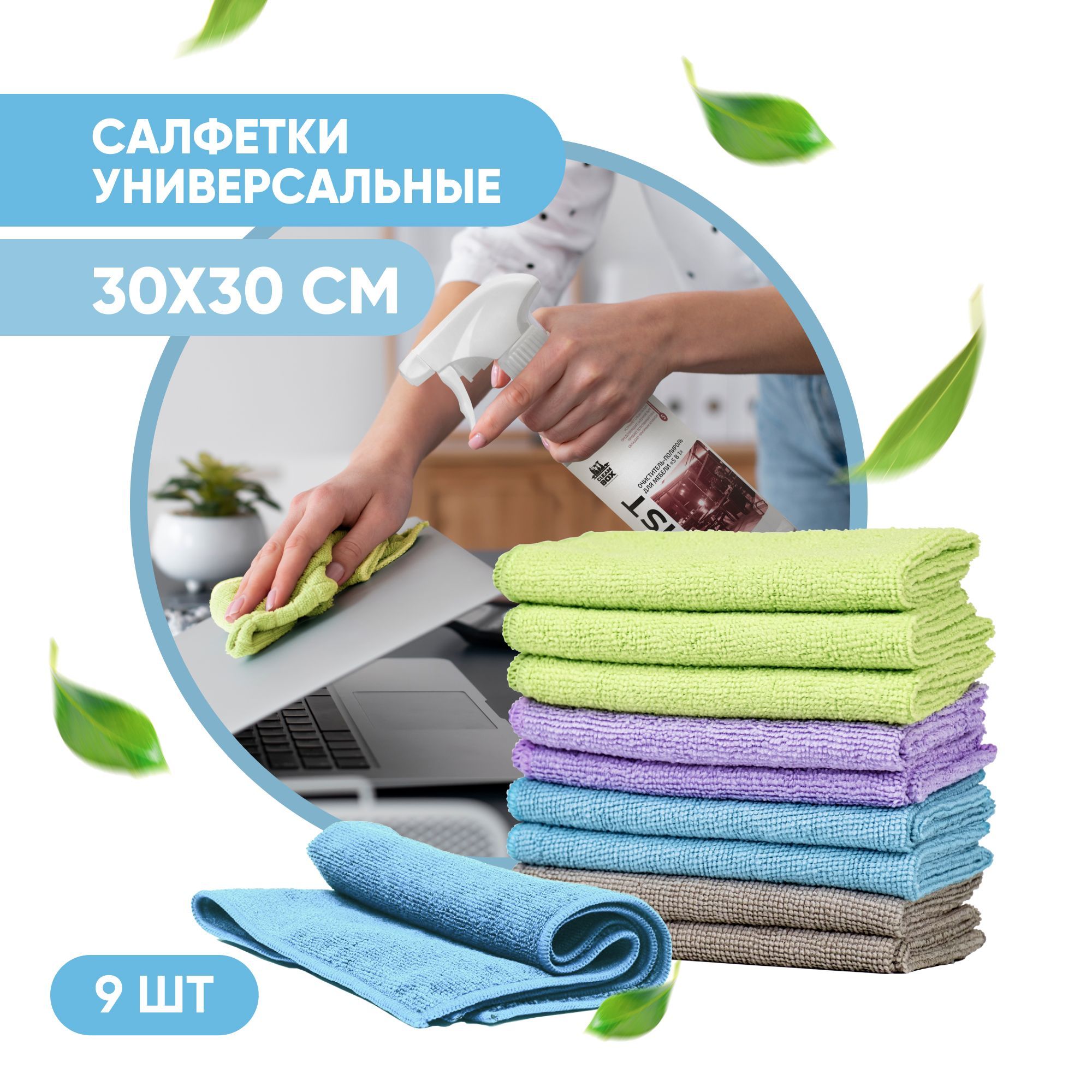 Салфетки для уборки CleanBox, Микрофибра, 300х300 - купить в  интернет-магазине OZON с доставкой по России (173058998)