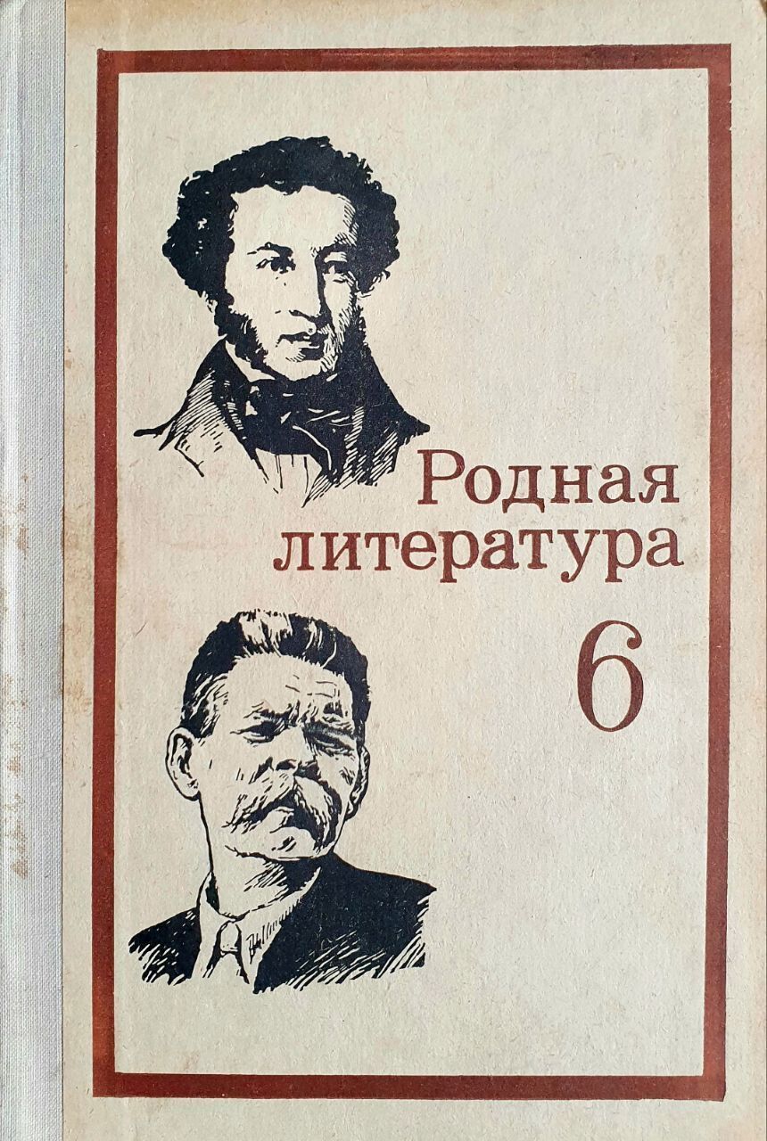 Родная литература учебник. Хрестоматия советские книги. Учебники ссср. Учебник. 10 класс.