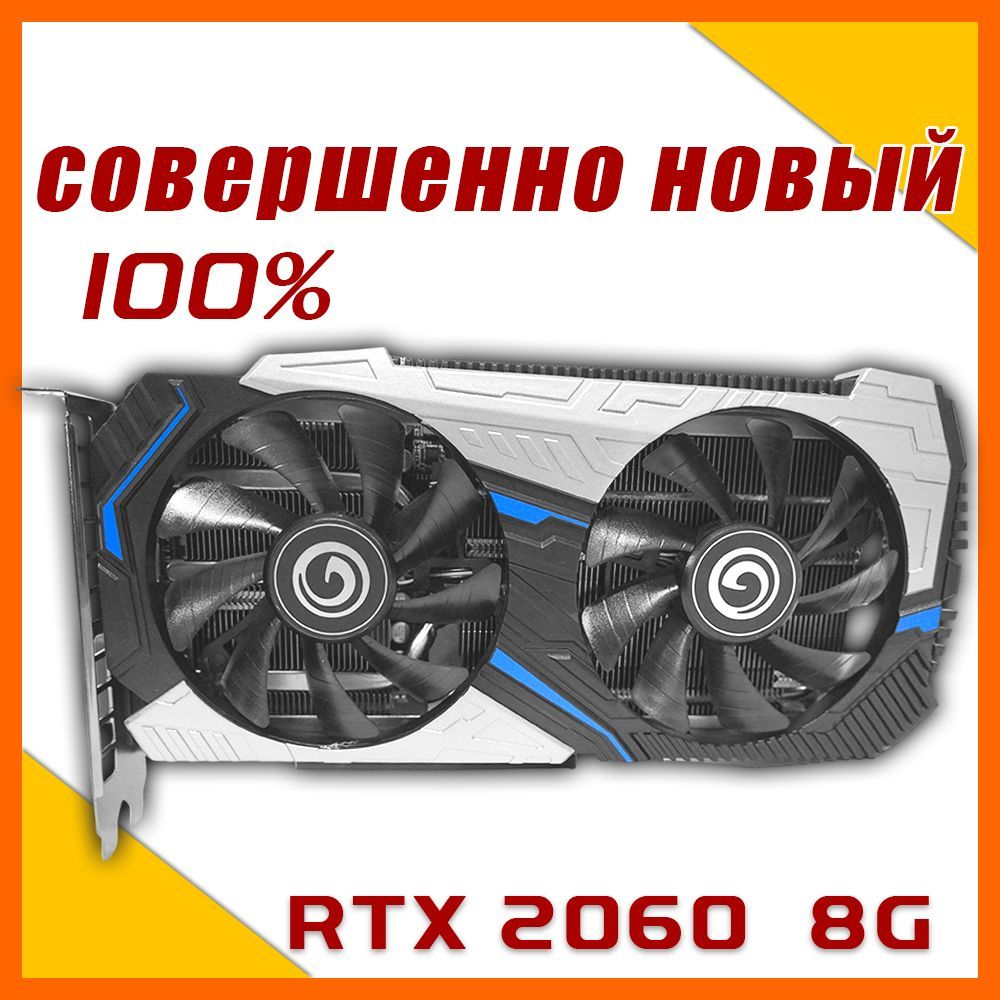 Видеокарта GeForce RTX 2060 SUPER 8 ГБ (RTX 2060 Super-8GB), LHR