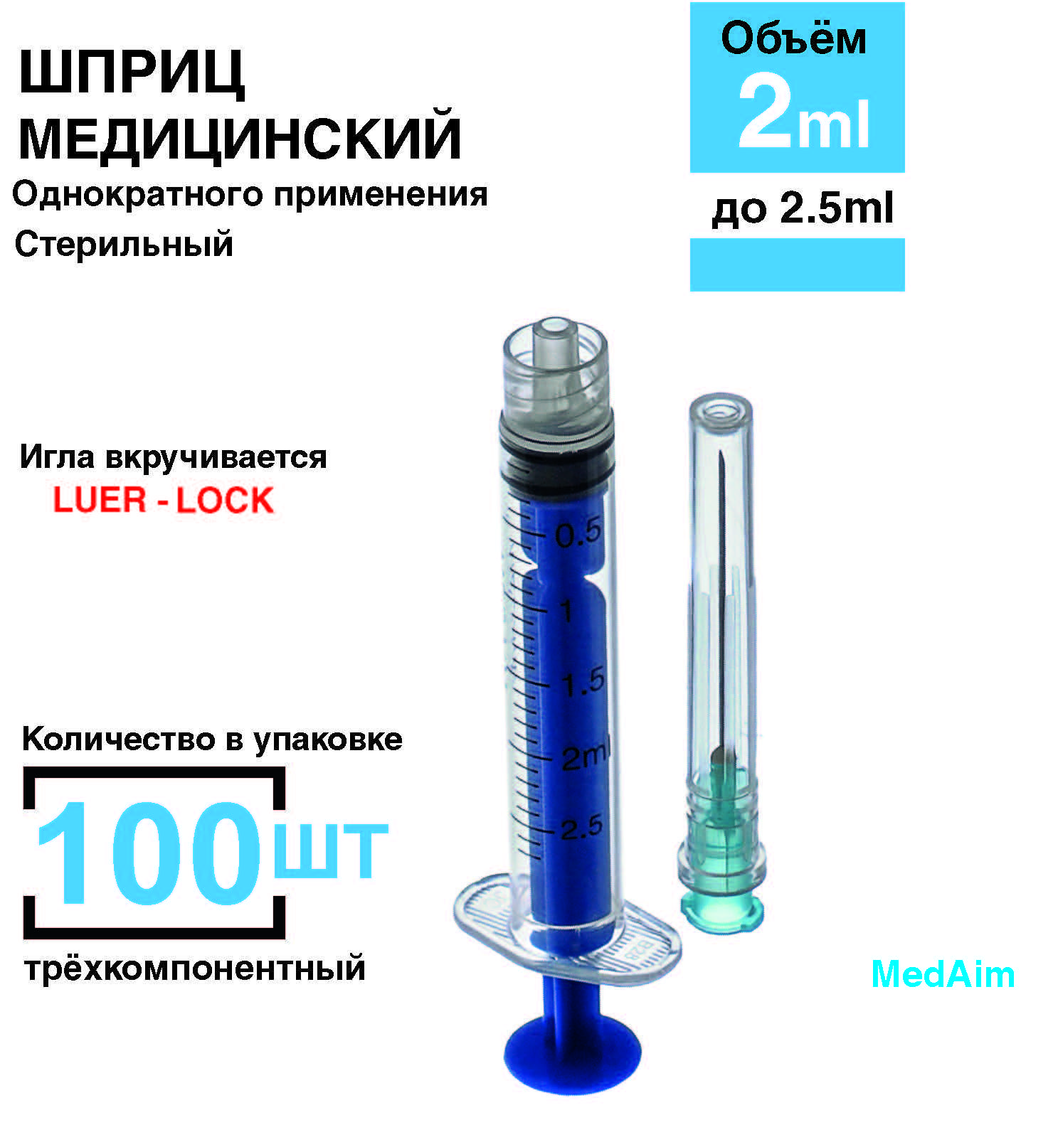 Шприц 2 мл Луер Лок – купить в интернет-аптеке OZON по низкой цене