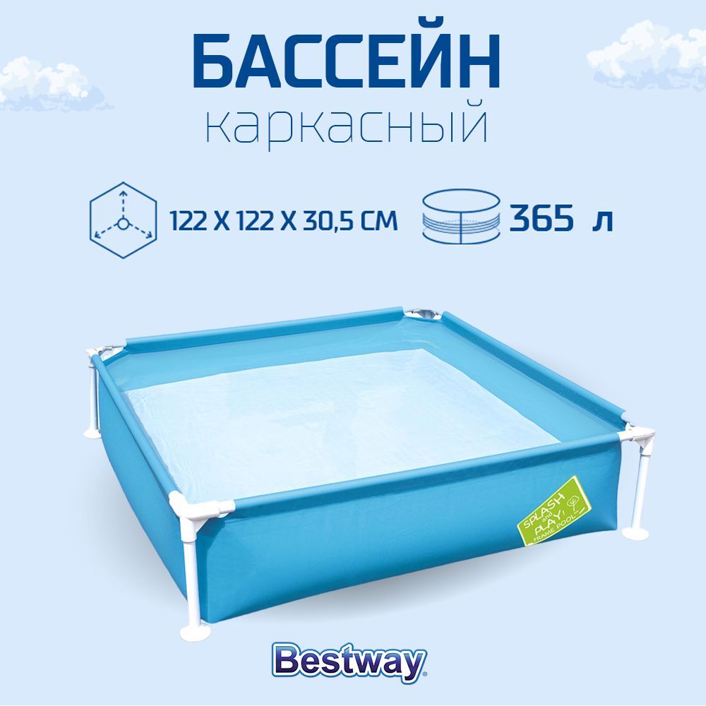 Бассейн десткий каркасный My First Frame прямоугольный, 122x122x30,5см, BESTWAY