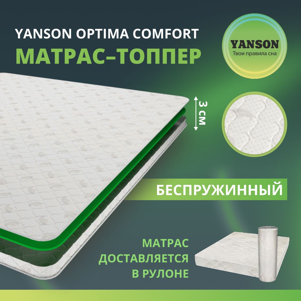 YANSONМатрасOptimaComfort/ОптимаКомфорт,Беспружинный,130х190см