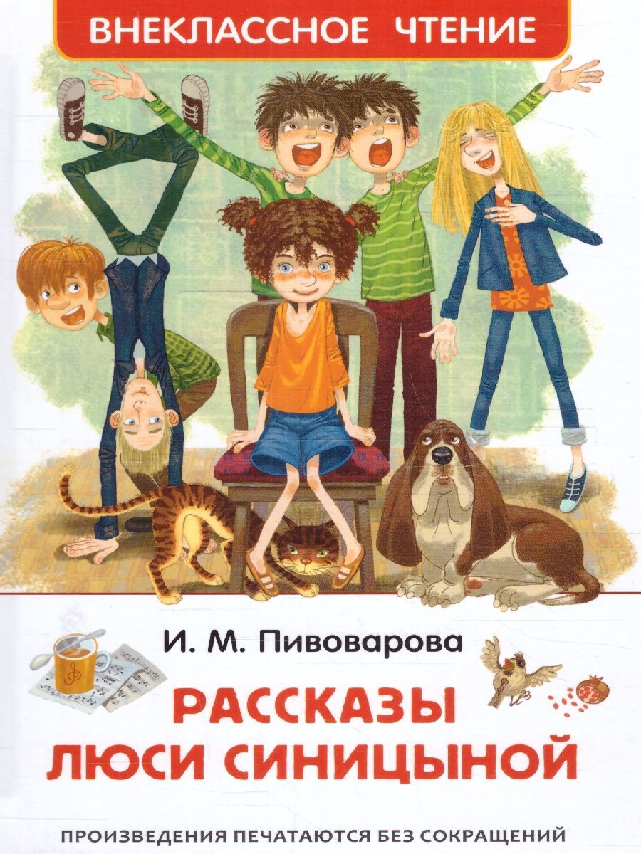 Рассказы люси синицыной читать. Рассказы люси синицыной читать