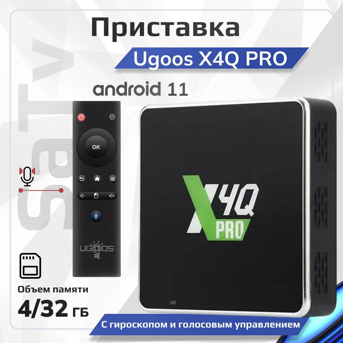 Ugoos X4q Pro 4 32 Гб Купить