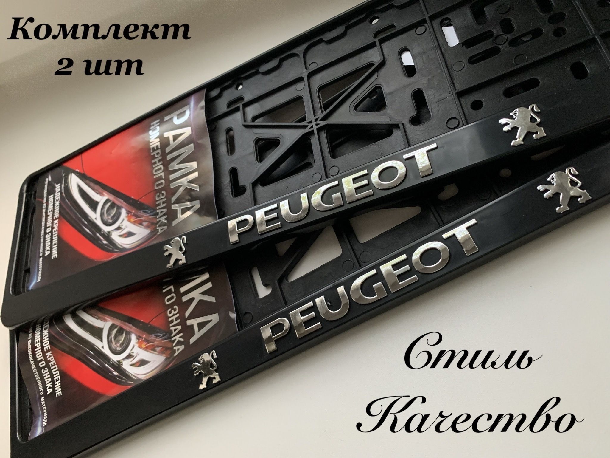 Рамка под номерной знак для автомобиля Пежо (PEUGEOT) 2 шт. черная