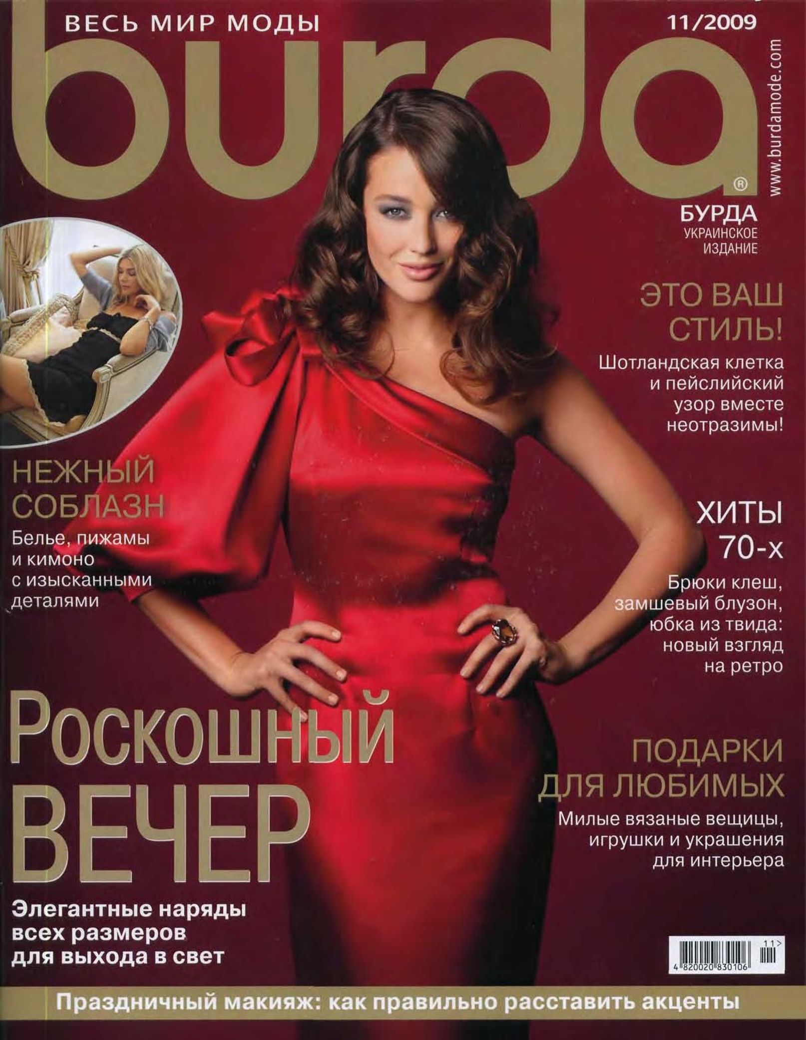 Бурда официальный сайт фото форум Журнал Burda Style (Бурда) 11/2009 ноябрь, НОВЫЙ - купить с доставкой по выгодны