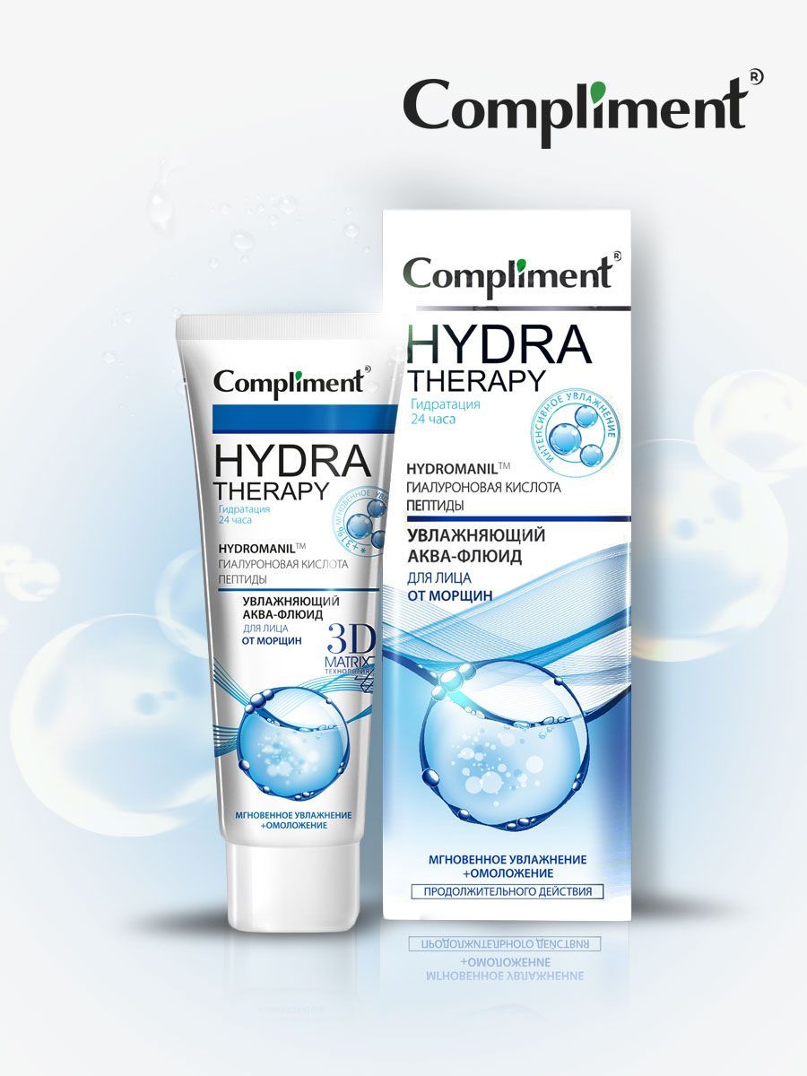 Compliment Аква-флюид для лица от морщин Увлажняющий HYDRA THERAPY, 50мл