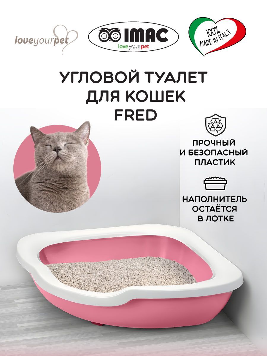 Туалет для кошек с бортом угловой FRED, светло-розовый, 51х51х15,5 см