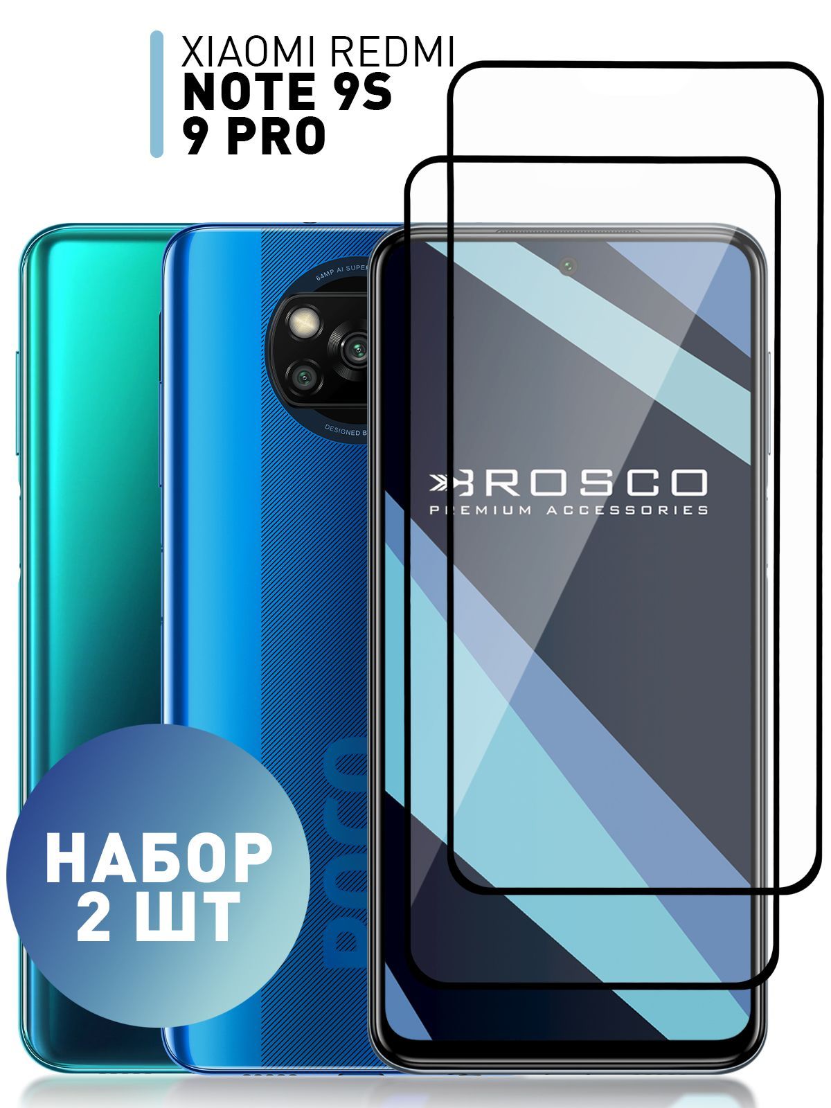 Набор стекол для Xiaomi Redmi Note 9 Pro и Redmi Note 9S (Сяоми Редми Ноут  9 Про и Ксиаоми Нот 9С) с олеофобным покрытием, ROSCO - купить с доставкой  по выгодным ценам