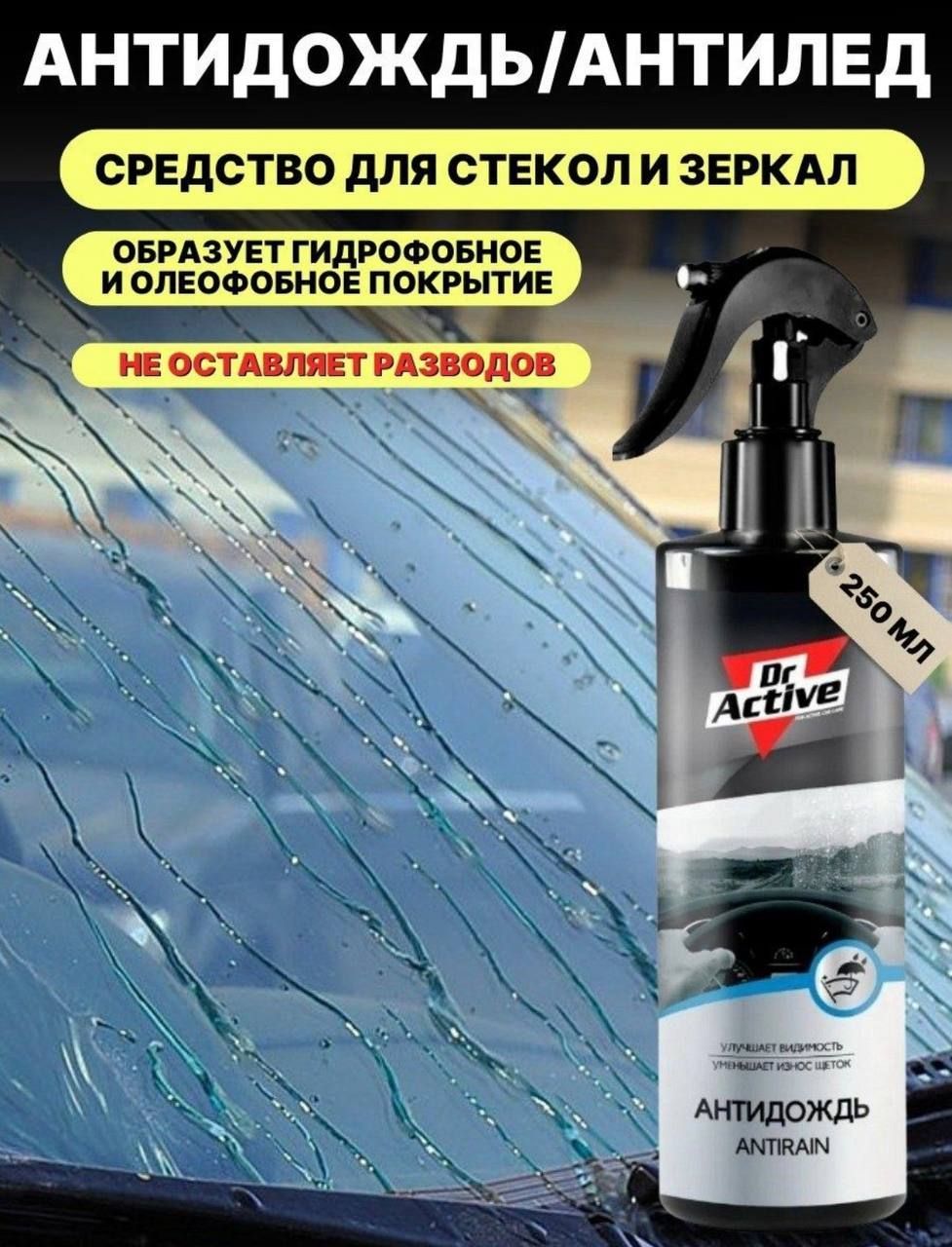Антилед для авто. Dr Active автохимия. Антигрязь для авто. Dr Active автохимия реклама. Dr Active автохимия логотип