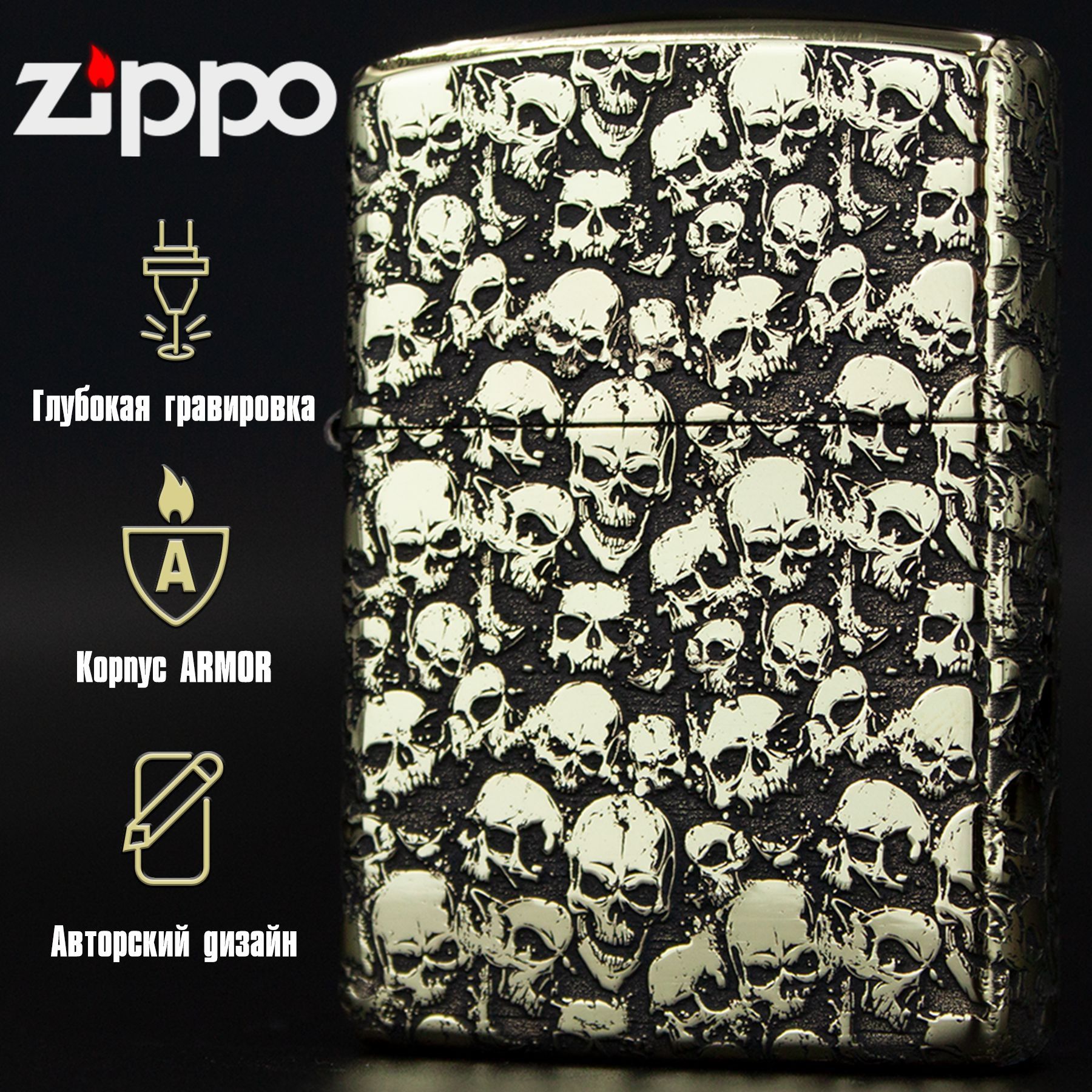 Зажигалка бензиновая Zippo Armor с гравировкой Черепа