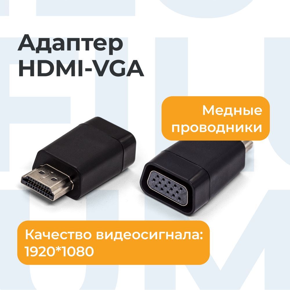 Адаптер-переходник Filum HDMI-VGA, /FL-A-HM-VGAF-1/ купить на OZON по низкой цене (836037555)