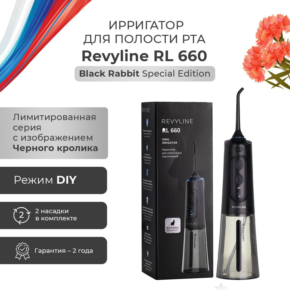 Revyline rl 660