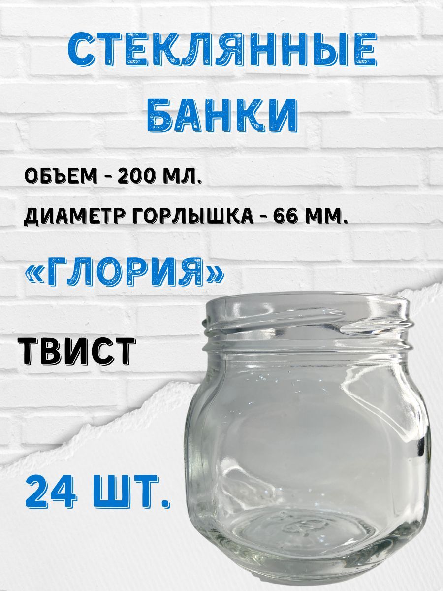 Заготовкин Банка для консервирования "Без крышек", 200 мл, 24 шт